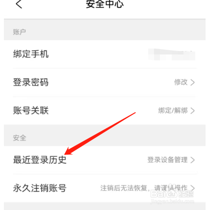 安卓版携程旅行如何删除登录设备