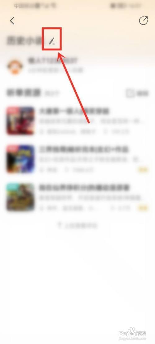 懒人听书听单标题修改怎么做