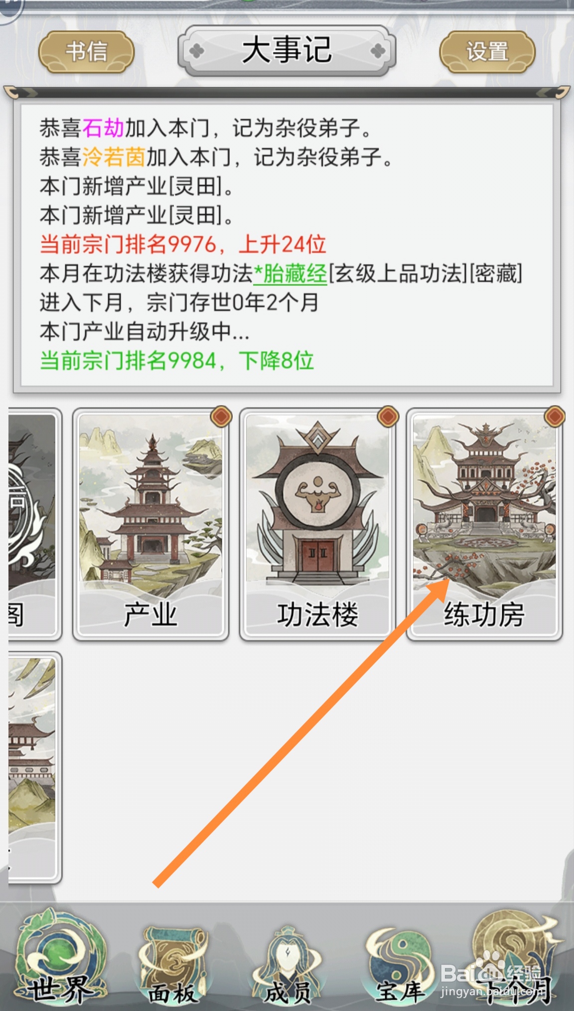 不一样的修仙宗门2怎么修建2倍重力练功房