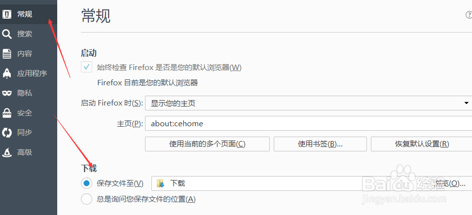 FireFox火狐浏览器如何查看和修改下载目录