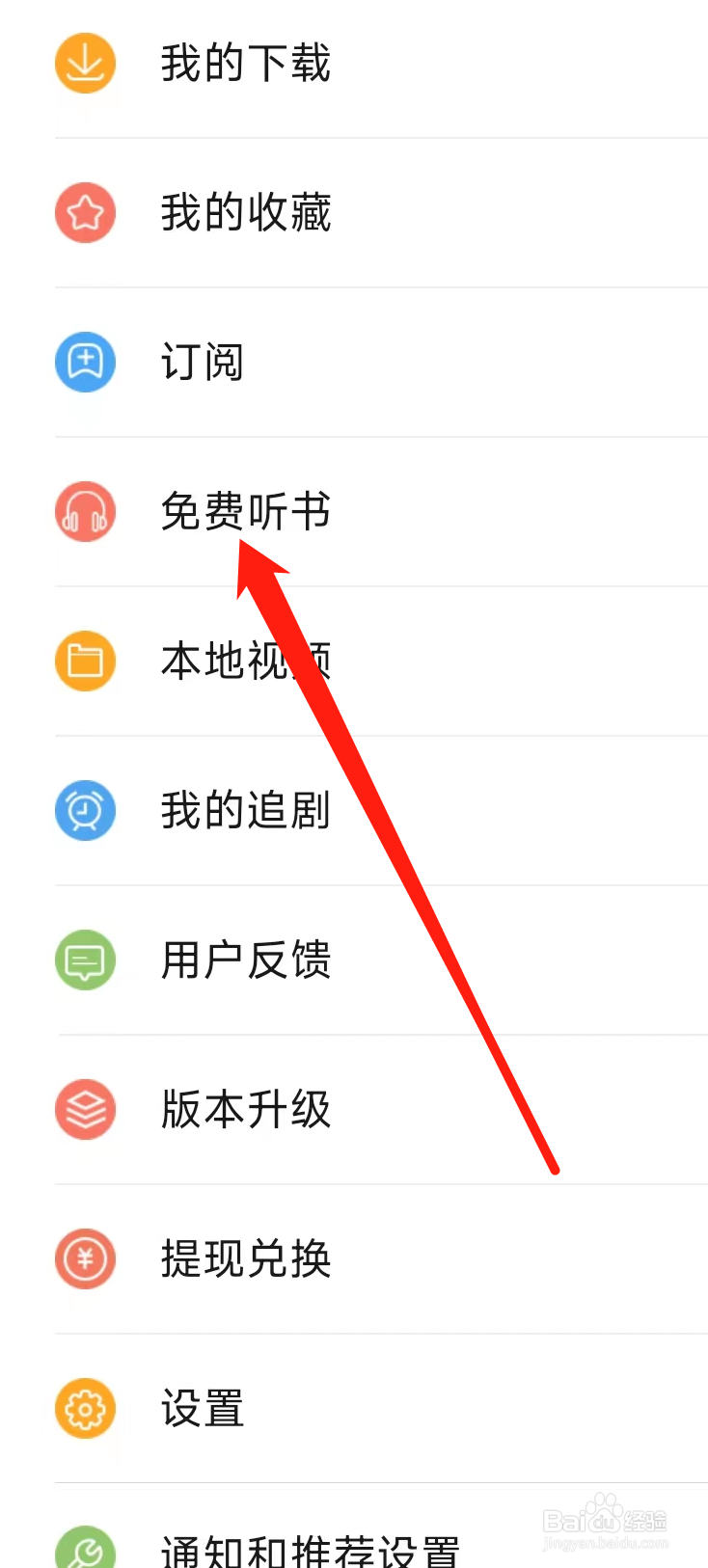 百搜视频如何找到免费听书