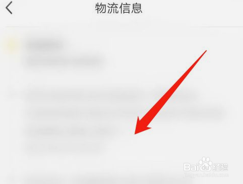 闲鱼怎么查看物流