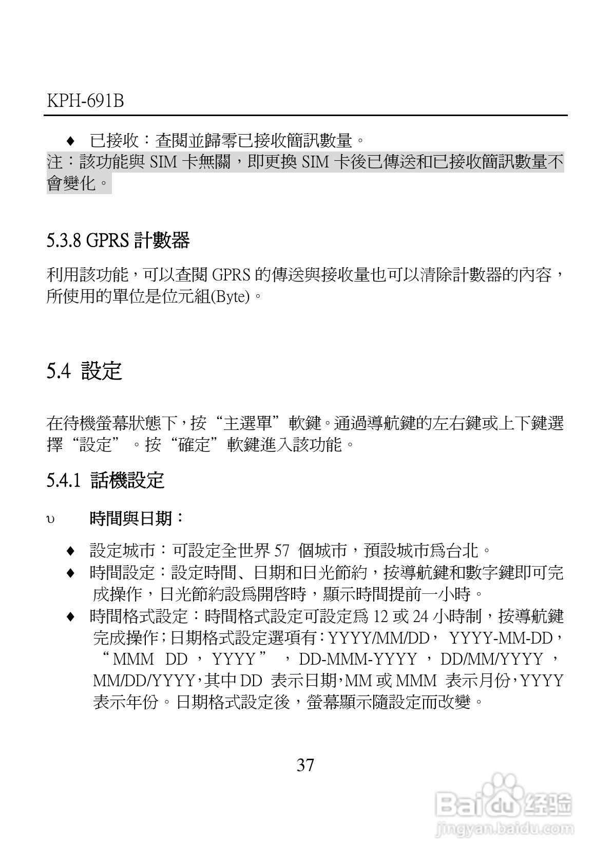 旺德电通KPH-691B MP4超薄影音手机说明书:[4]