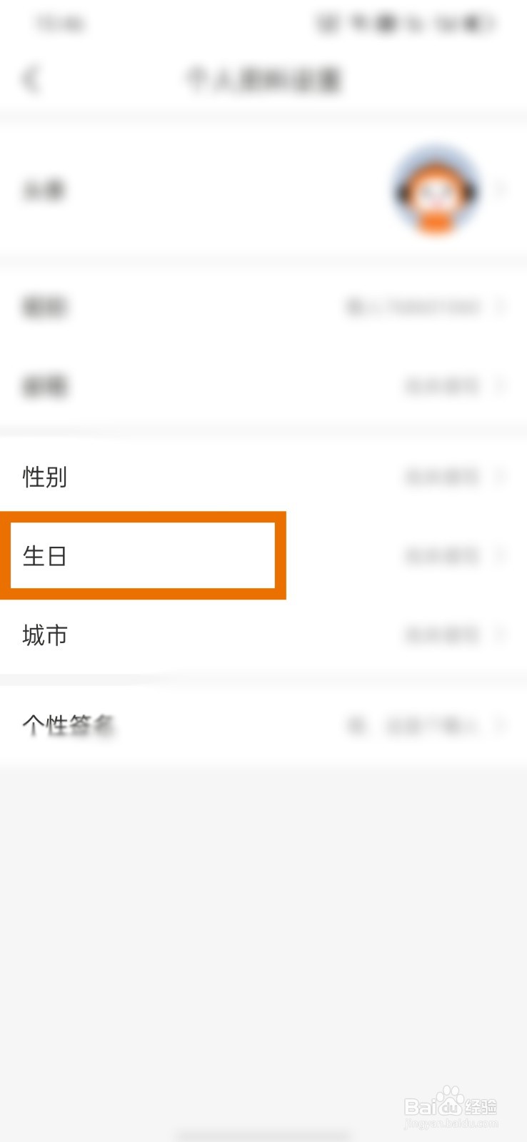 懒人听书怎么设置自己的生日日期