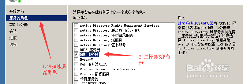 Windows2008R2下的DNS服务配置