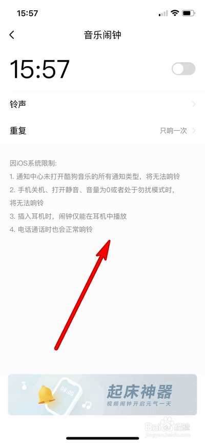酷狗音乐怎么设置音乐闹钟