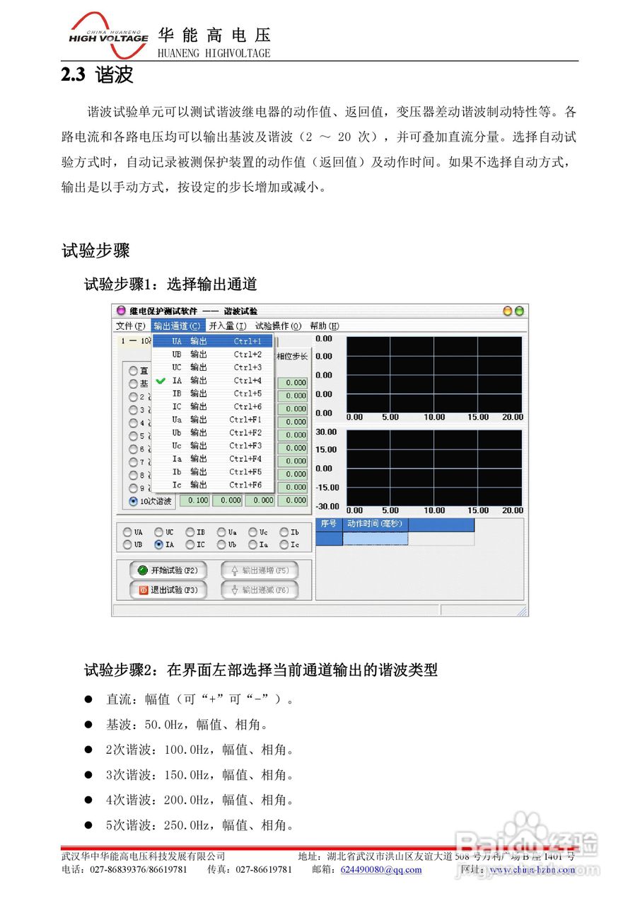 能高HNJBC-7002微机继电保护测试仪说明书:[3]