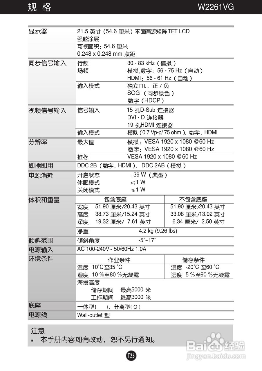 LG W2361VG液晶显示器使用说明书:[3]