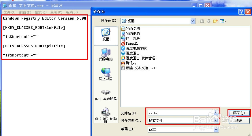快速恢复快捷方式小箭头