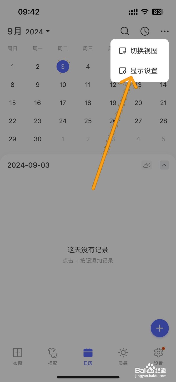 如何设置尽简衣橱的日历显示封面图？