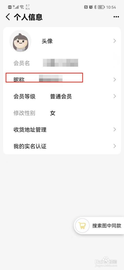 手机天猫APP怎样更改昵称