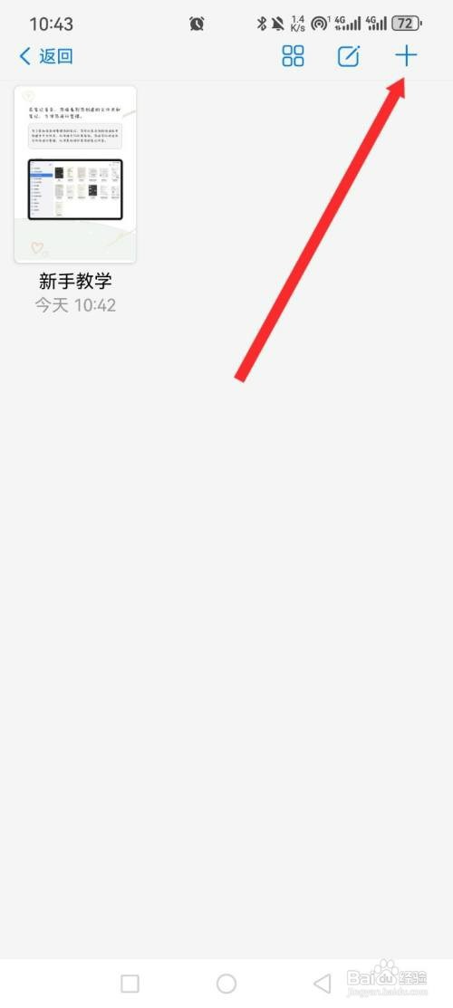 自由笔记APP如何才能设置快速笔记