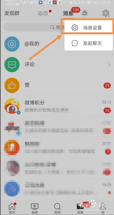 微博如何清空所有私信