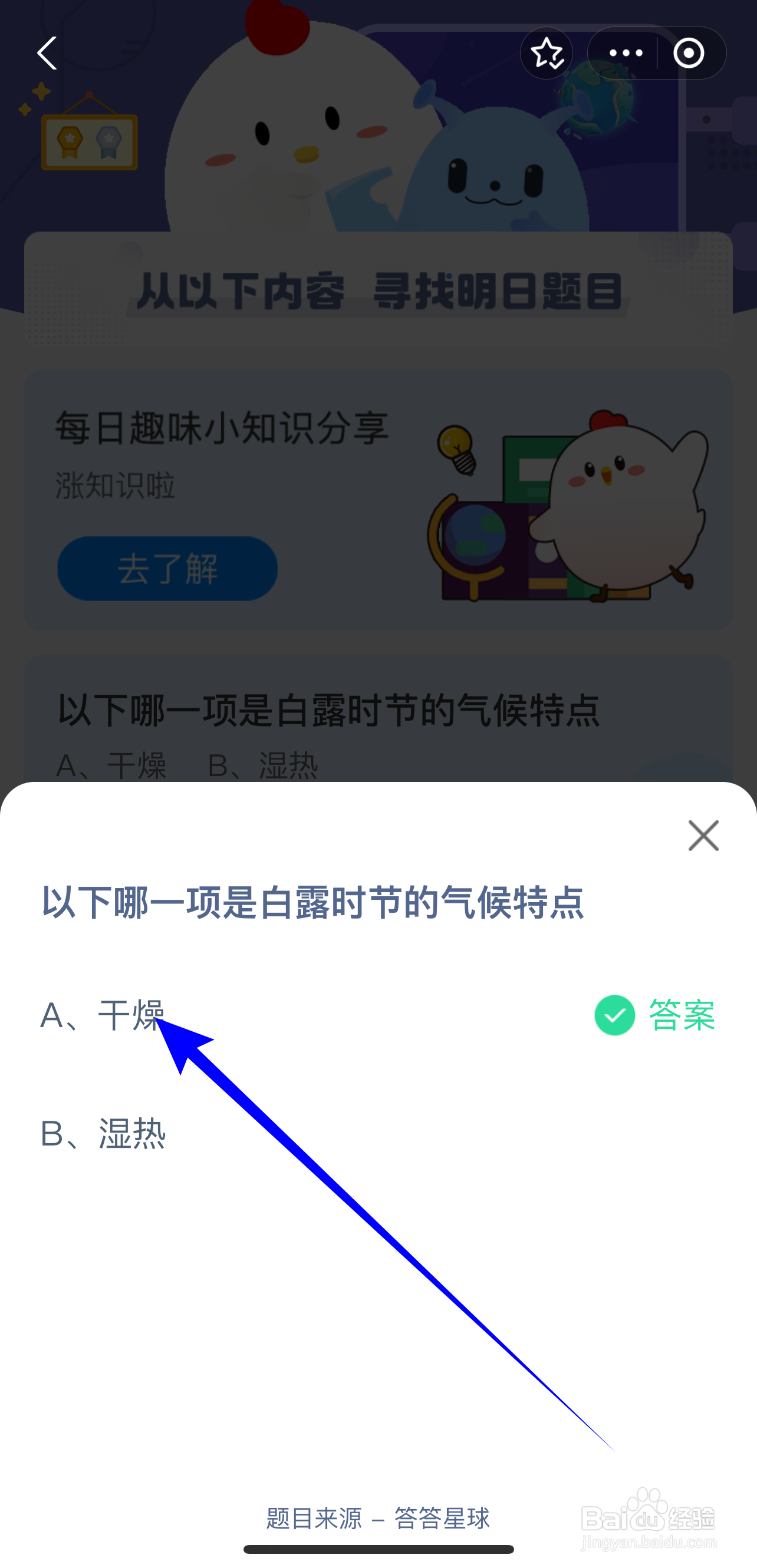 蚂蚁庄园2024.9.7:哪一项是白露时节的气候特点