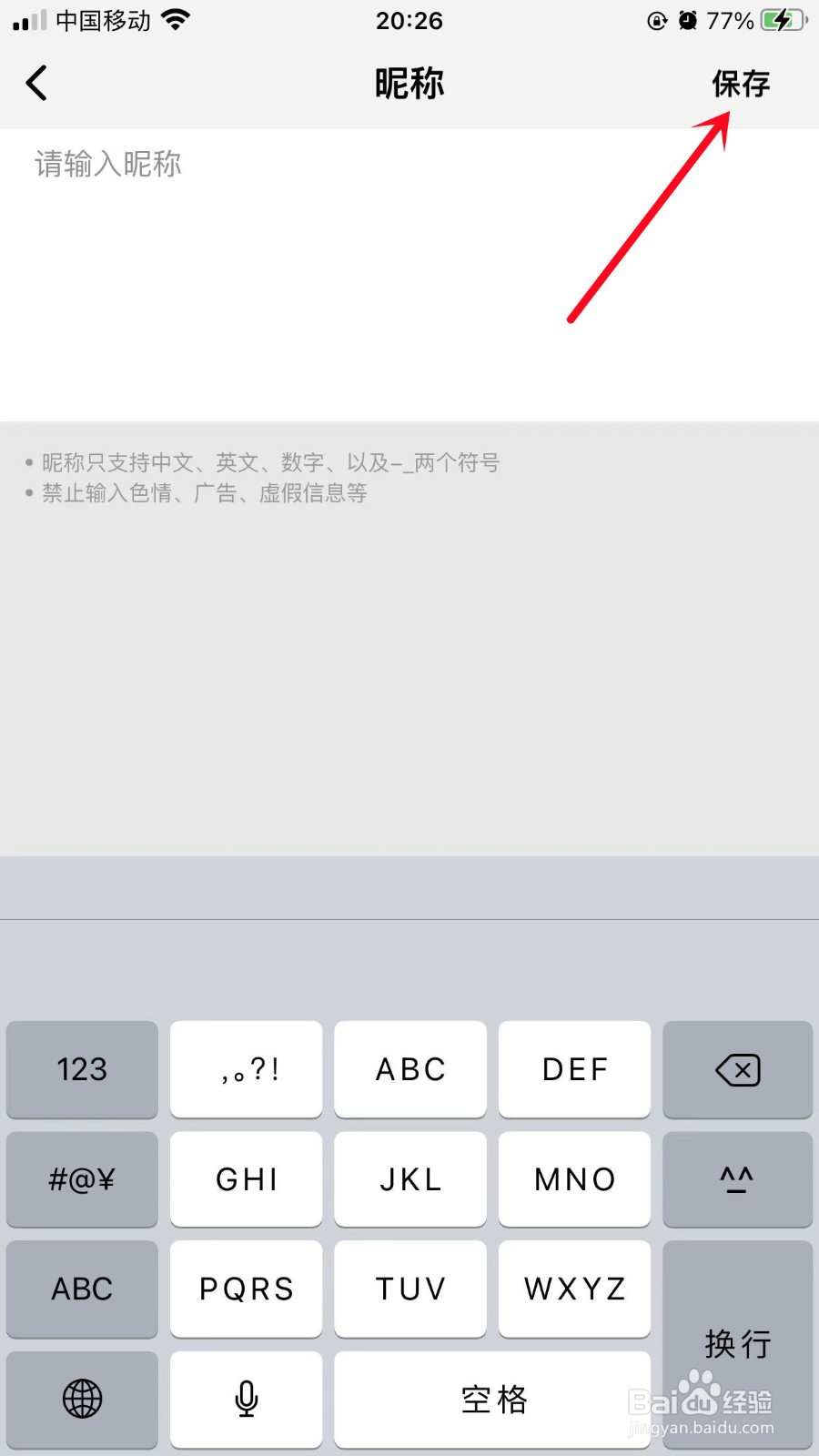 酷狗概念版如何修改昵称