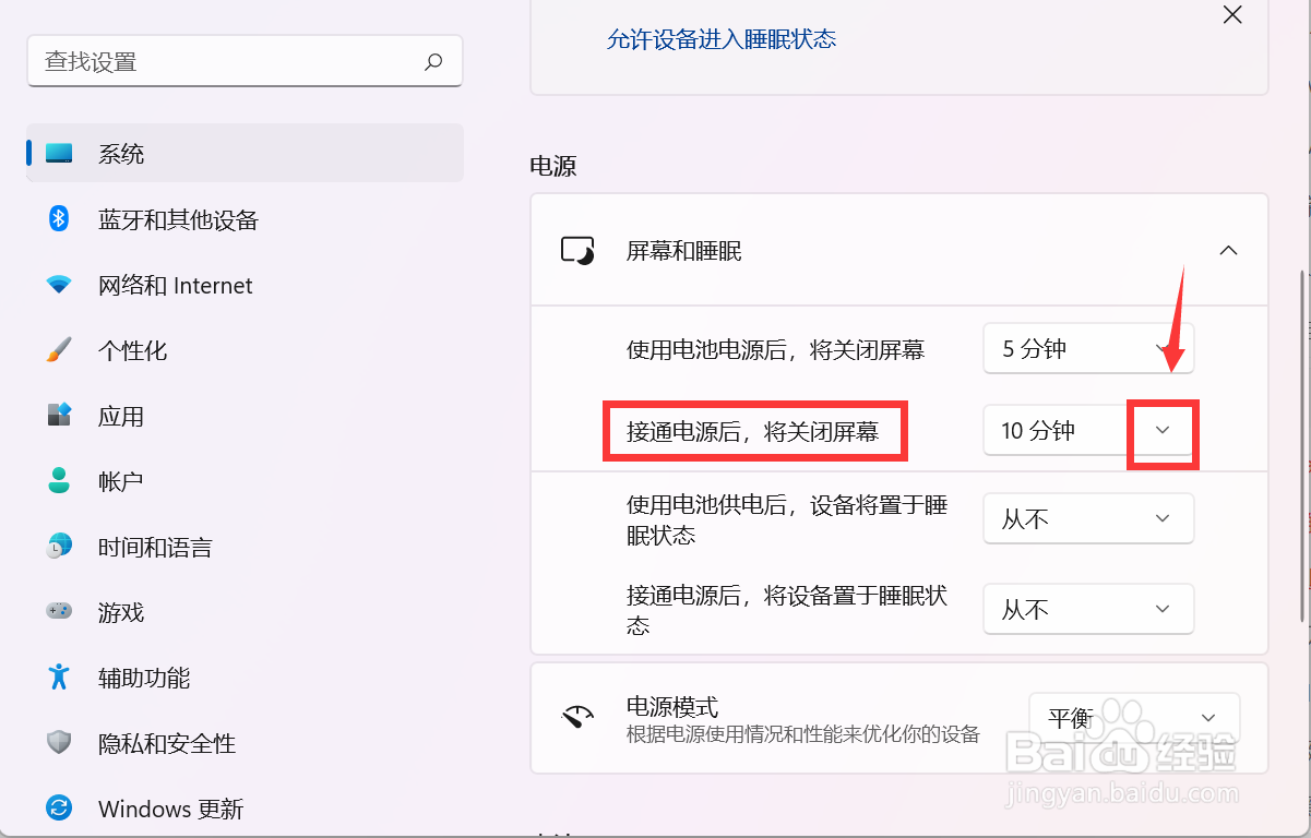 Win11怎么设置屏幕常亮关闭自动休眠的方法