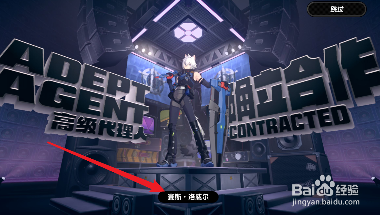 绝区零赛斯攻略
