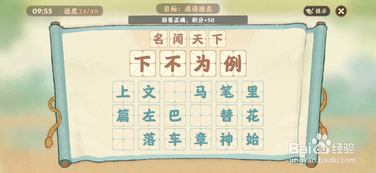 桃源深处有人家成语接龙攻略9.7