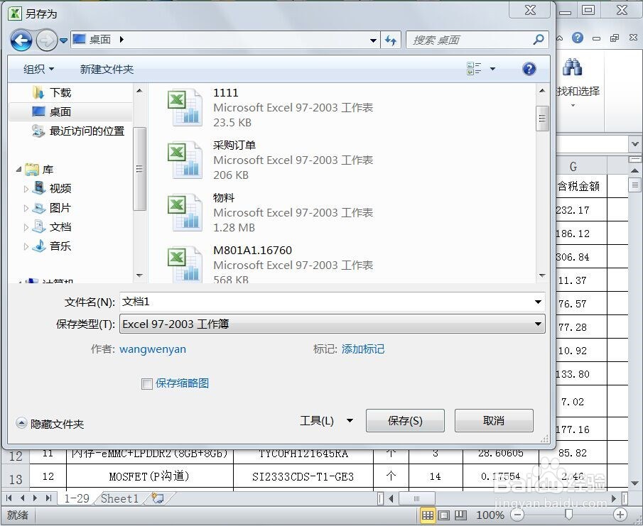 EXCEL表格如何设置密码