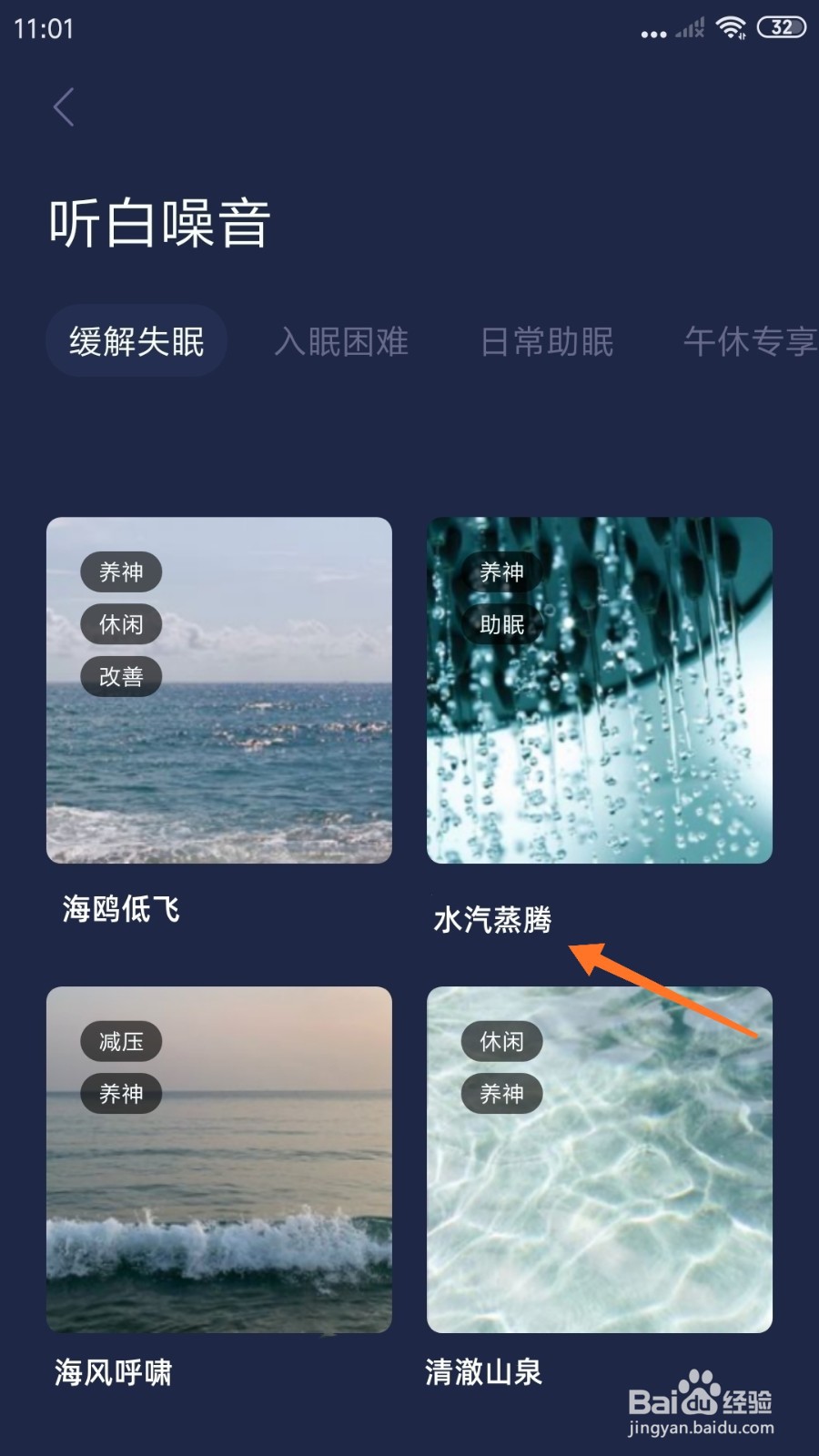 睡眠小屋中哪里播放水汽蒸腾