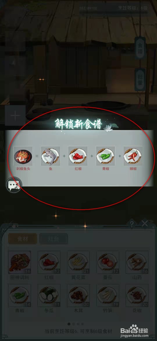 江湖悠悠剁椒鱼头怎么烹饪制作
