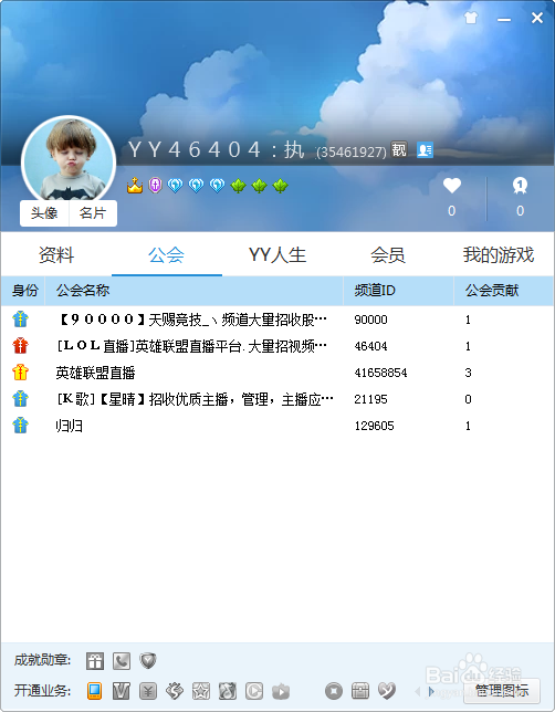 YY账号怎么看自己是否拥有频道马甲