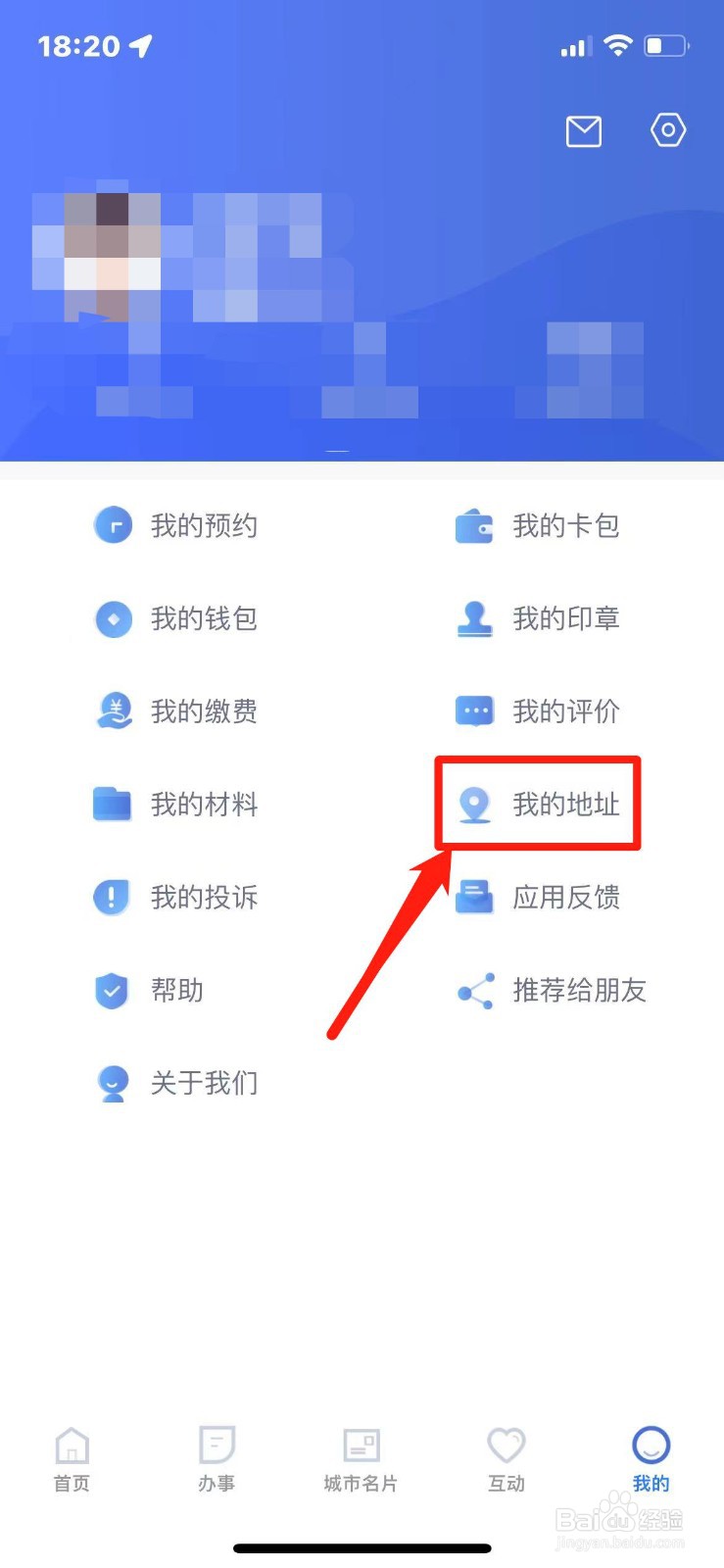 冀时办如何添加地址