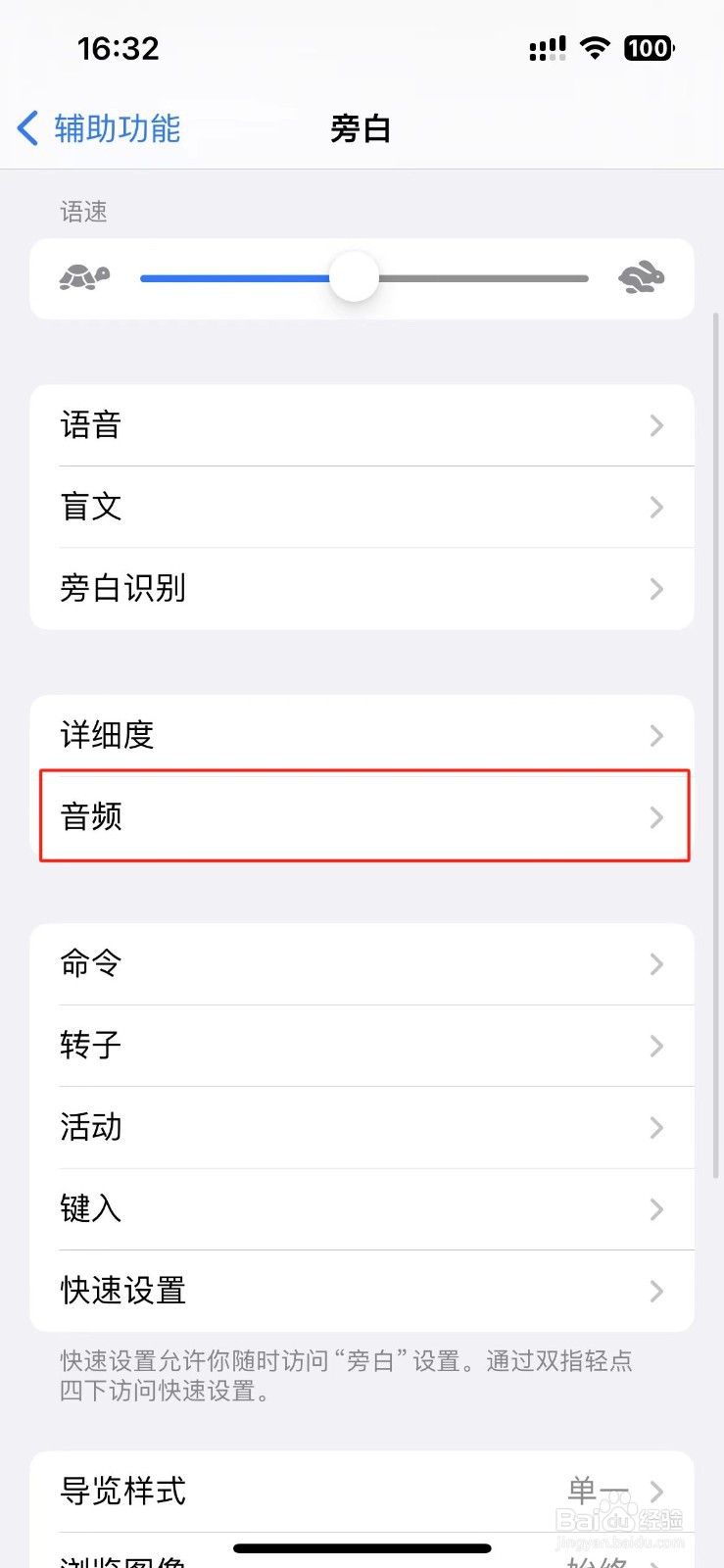 苹果手机怎么设置已连接盲文显示器的旁白声音