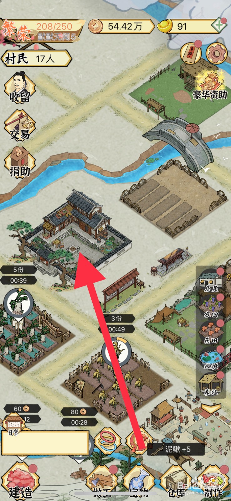 水乡芳华录手游如何去添加棋桌
