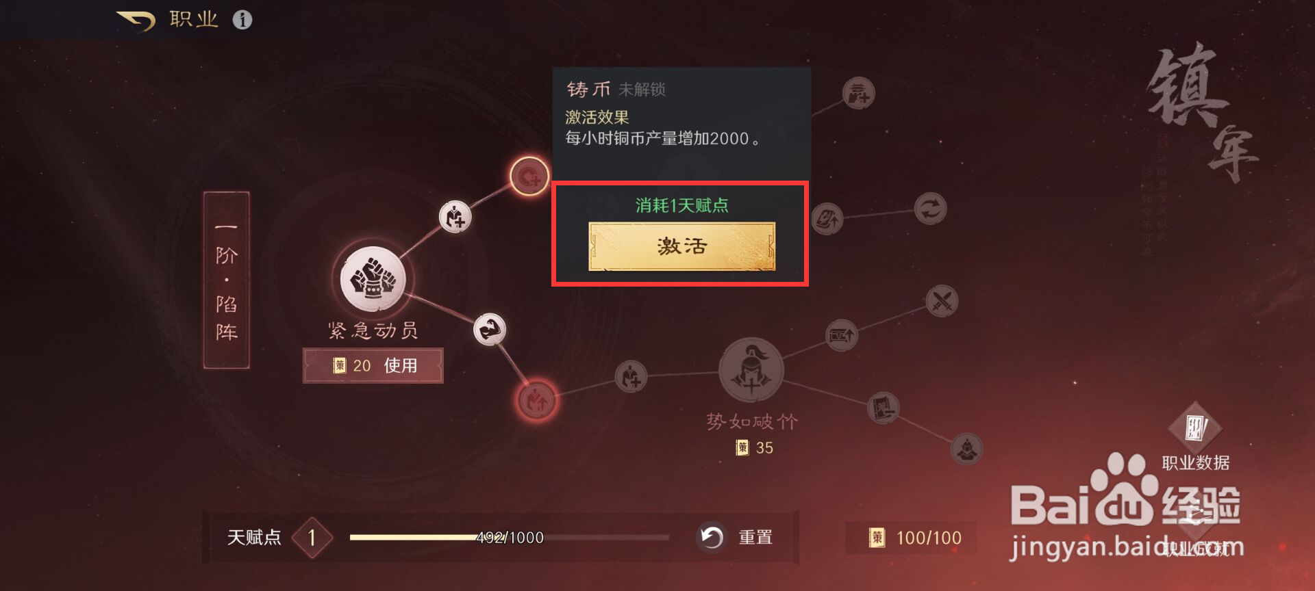 三国谋定天下铸币怎么进行激活