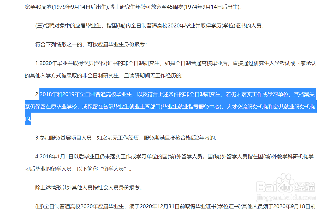 如何保留应届生身份