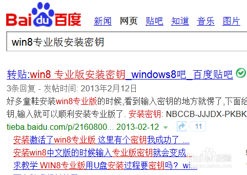 win8系统安装与激活