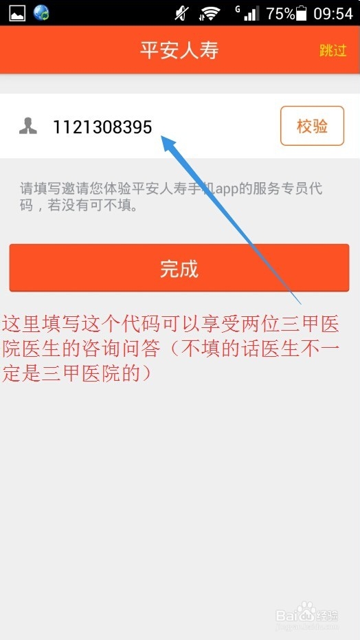 如何利用平安人寿app免费获得三甲医院医生咨询