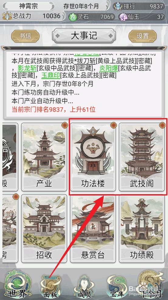 不一样的修仙宗门2游戏攻略