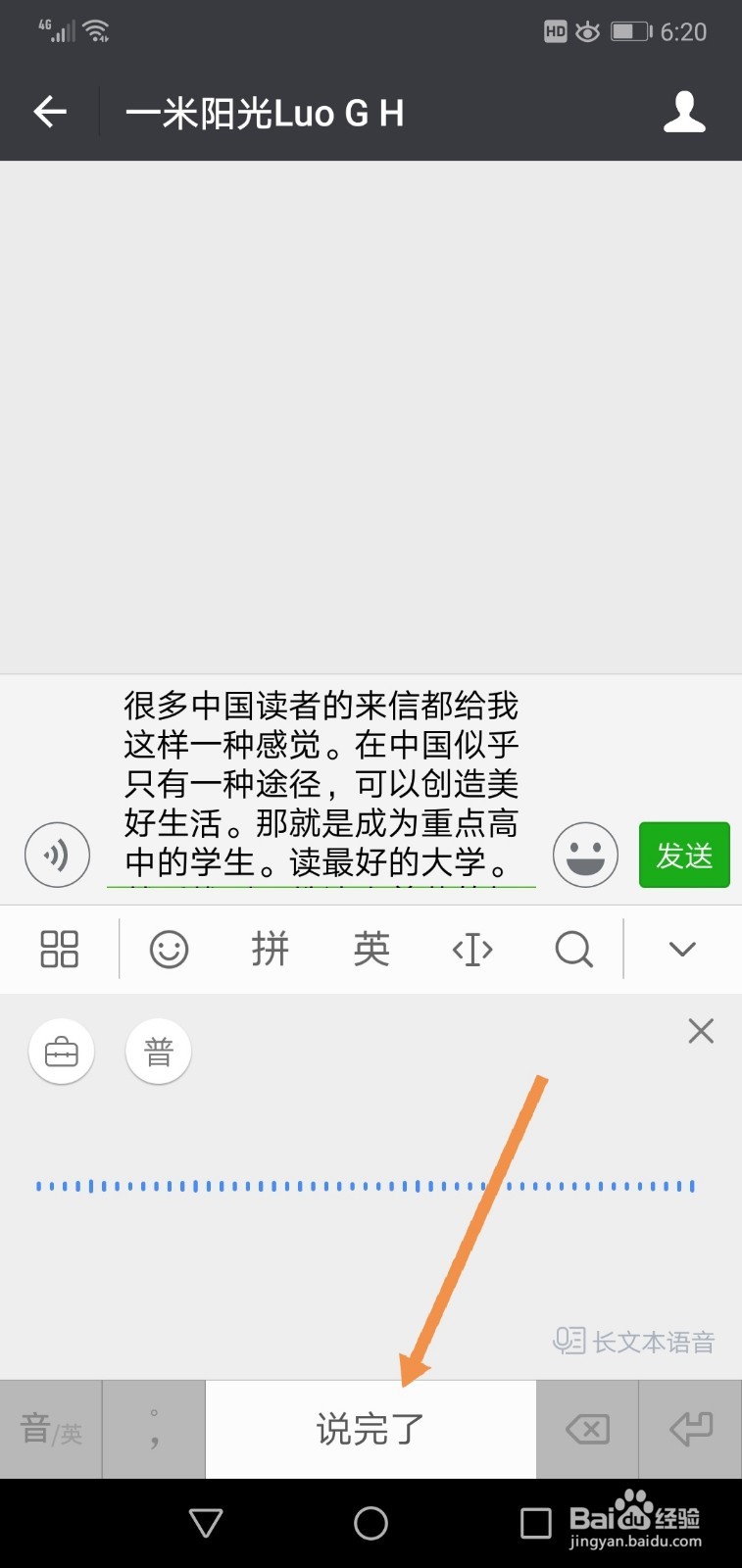如何让微信聊天输入速度更快