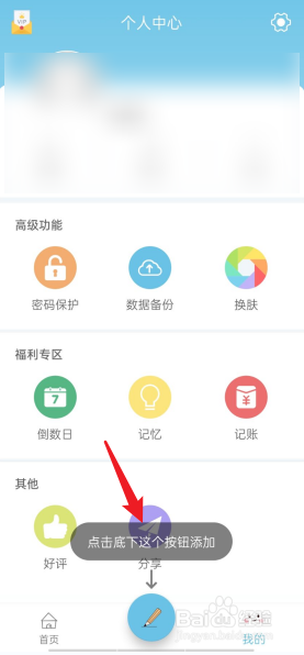 秒记记事APP如何分享给好友