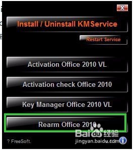 Windows8.1系统office2010安装和激活