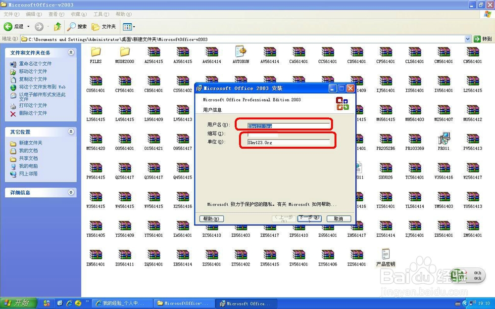 如何安装 Microsoft Office 2003 软件