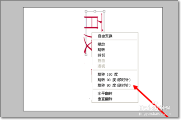 ps如何旋转字体方向