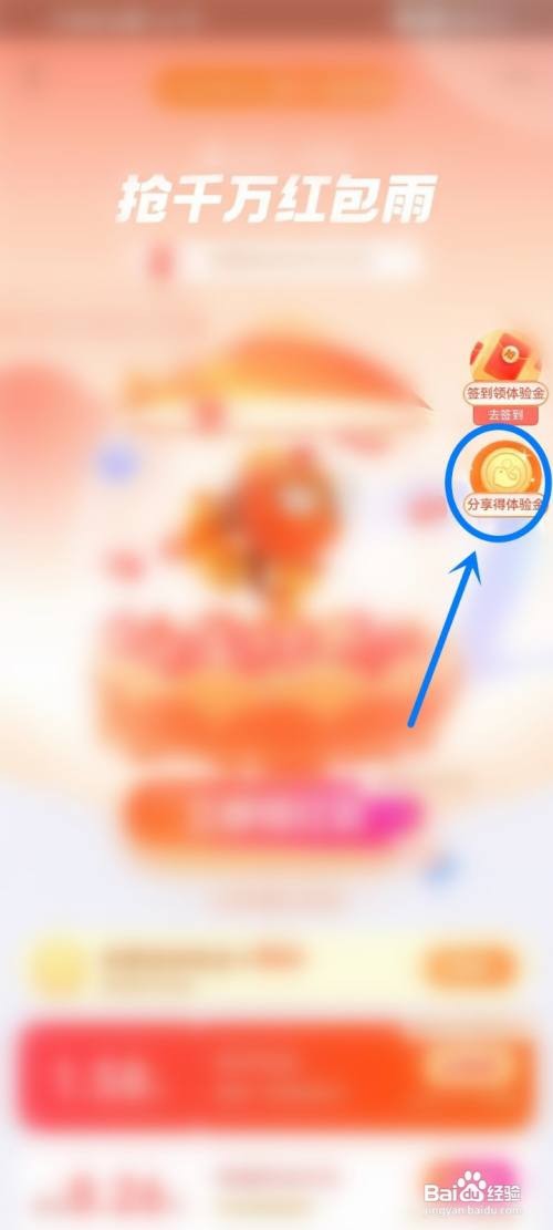 余额宝红包雨活动怎么样邀请好友助力