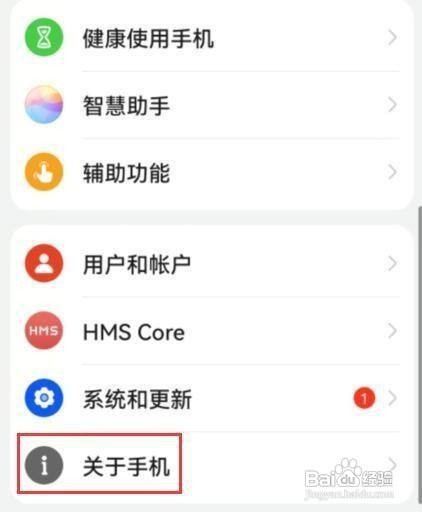 华为nova8手机怎么查看型号