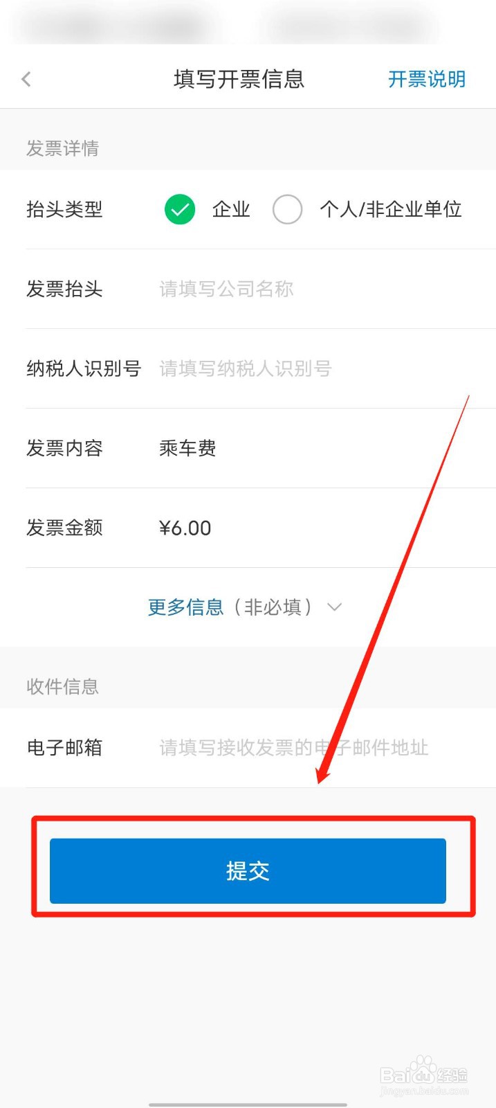 亿通行app怎么开具电子发票