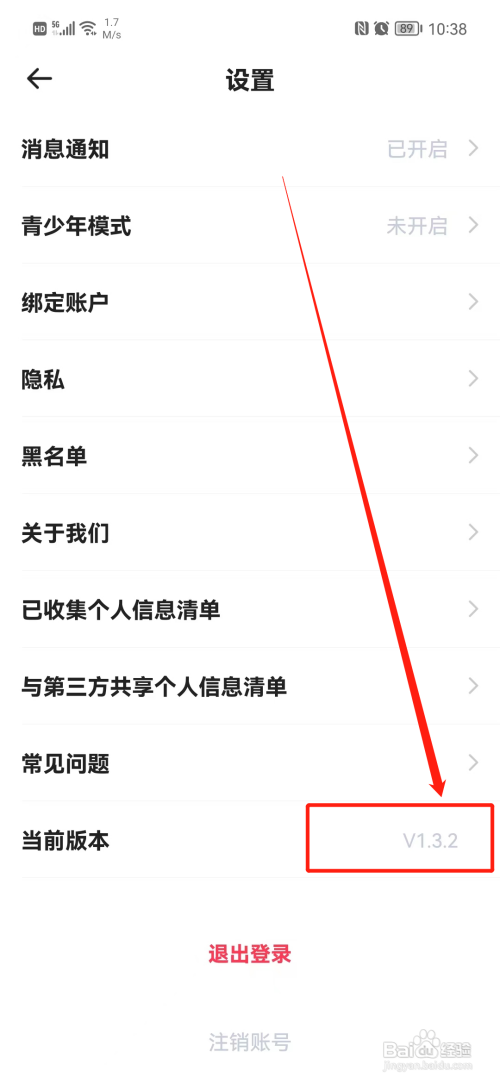 抖你在哪里查看版本号?
