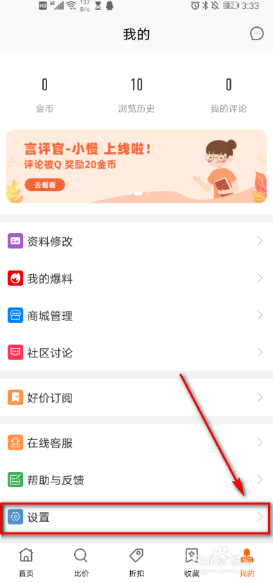 慢慢买软件 如何打开震动反馈