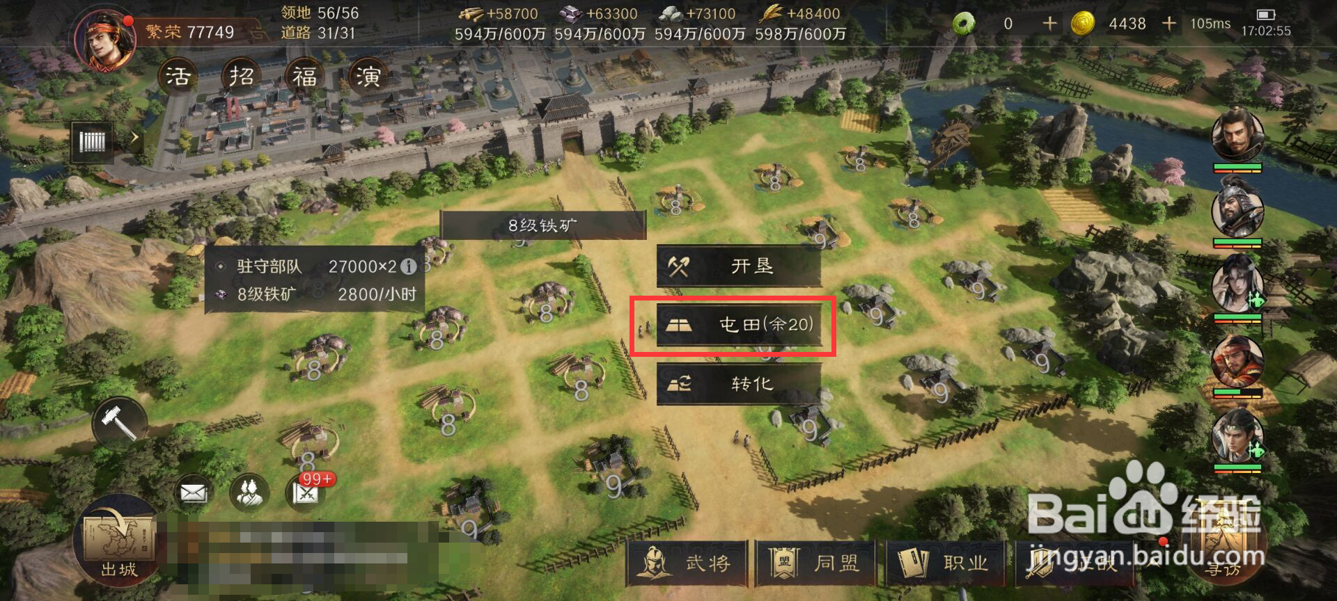 三国谋定天下怎么进行铁矿屯田