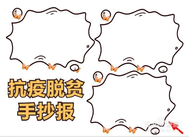 抗疫脱贫手抄报