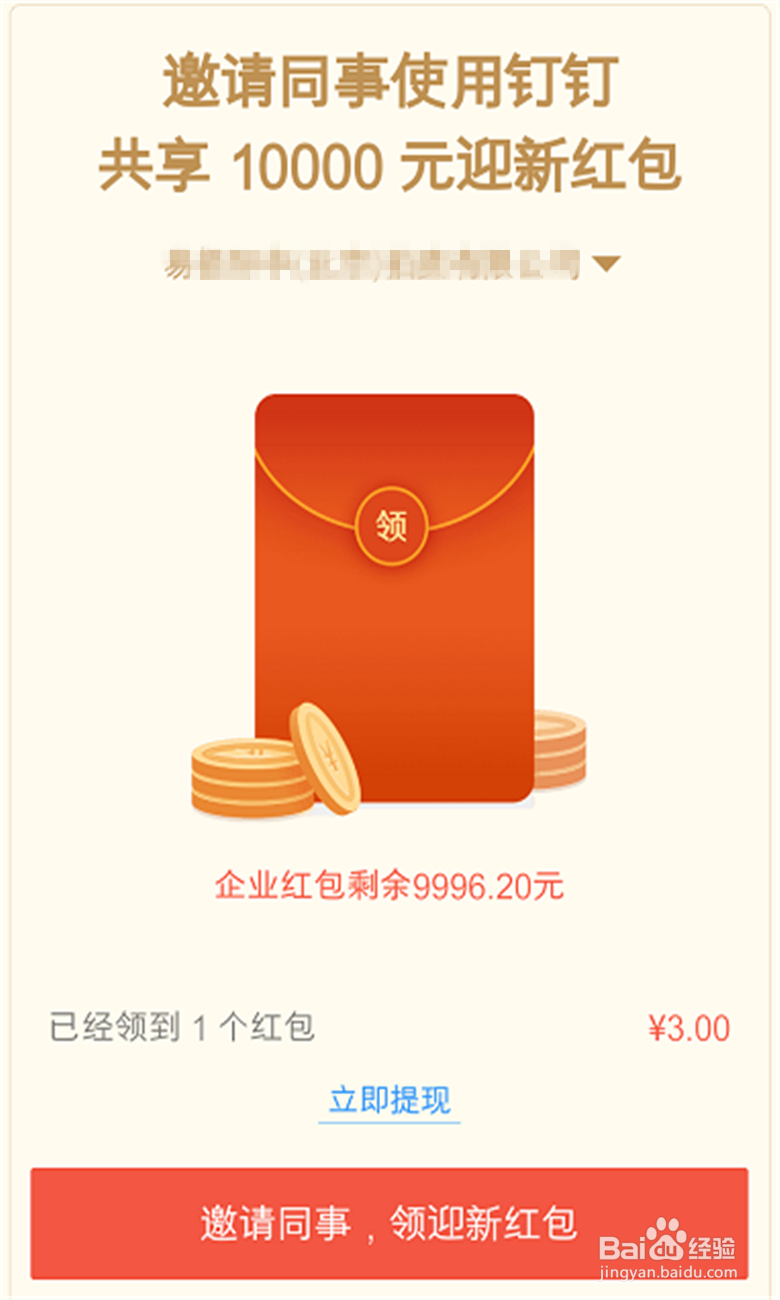 怎么添加新员工进钉钉