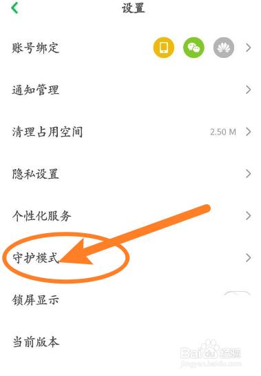 凯叔讲故事怎么禁止看直播