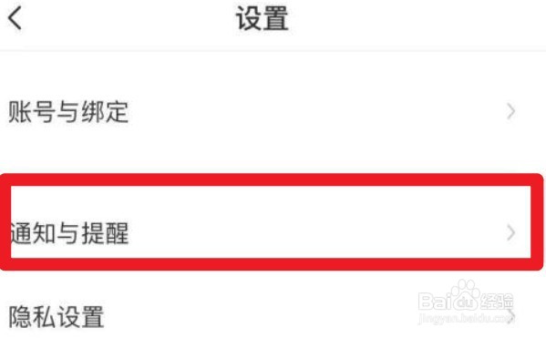 boss直聘怎样关闭消息免打扰