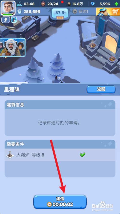 无尽冬日建造里程碑怎么做